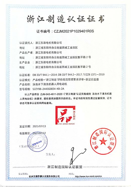 浙江好產(chǎn)品，認(rèn)準(zhǔn)“品字標(biāo)”——浙江東政榮獲浙江制造的產(chǎn)品認(rèn)證！