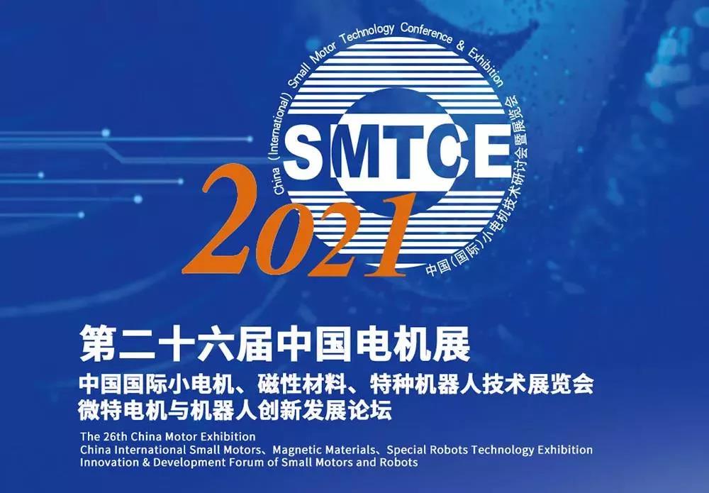 東政電機(jī)參加?2021第26屆中國電機(jī)展
